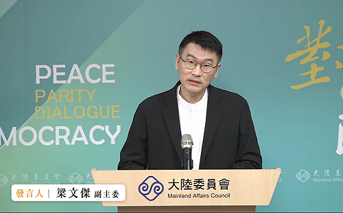 維護台海和平穩定是最大公約數  陸委會：先收斂對台軍事恫嚇