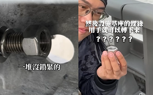 (影)網紅徒手拆淡江大橋螺栓！公路局「揭真相」示警：私拆公物已觸法