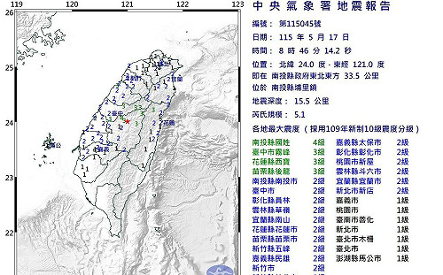 南投埔里規模5.1地震 未來一週留意餘震