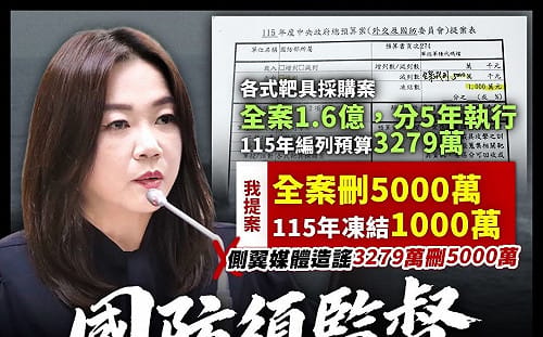 要把國防預算刪到負數？馬文君：綠媒側翼是笨還是壞？還是又笨又壞？ 