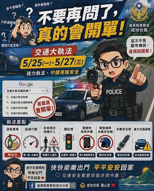 東海岸5/25連3天交通大執法  警方:真的會開單