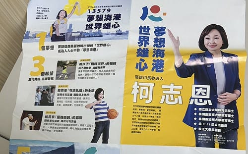 再為文宣出包道歉  柯志恩競辦反嗆綠營漠視高雄商圈困境