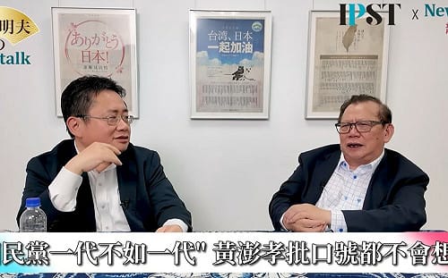 (影)《矢板明夫Newtalk》鄭麗文狂罵賴清德24分鐘 黃澎孝痛批：國民黨主席一代不如一代