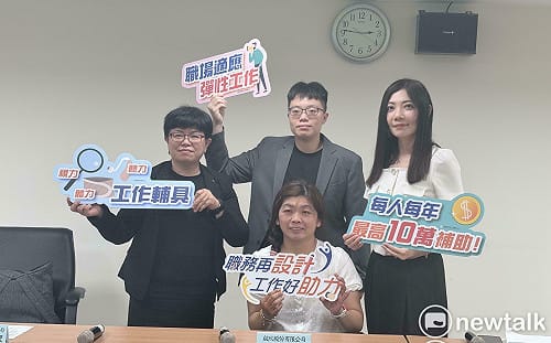 「推動職務再設計服務計畫」再修正  四類族群適用項目再擴大   
