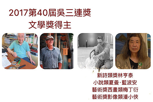 吳三連文學獎  11/15 授獎典禮