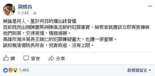 慶富案音檔風暴！ 黃國昌：究責到底  沒有上限