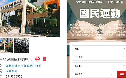運動部官網藏「外送茶」連結！網友看傻 雲林運動中心發5點聲明