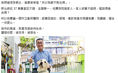 李四川跟風蘇巧慧提寵物政見 被網友砲轟：腦袋有洞是不是？
