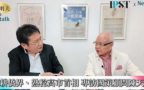  (影)《矢板明夫Newtalk》旅日56年見證台日情誼！ 陳天隆揭民間外交如何改變日本