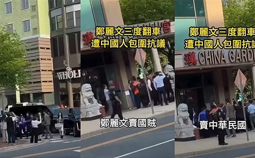 (影)鄭麗文訪美又被嗆！ 遭中國人包圍嗆「投共、賣國賊」畫面曝光