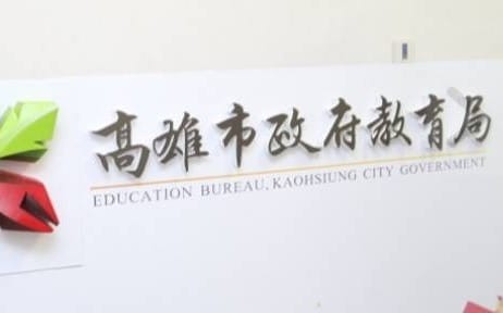 全教產質疑高市教師甄選「全盲榜單」   教育局：維護制度公信力