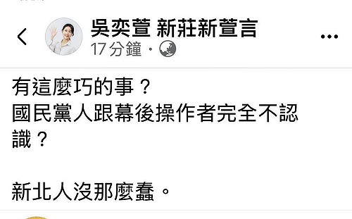 呂家愷急幫李四川撇清網軍  吳奕萱：為何你出現在側翼按讚行列？