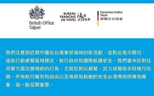 駐台歐洲三大國發聯合聲明關切東部海域  台灣基進：台灣命運與全球綑綁