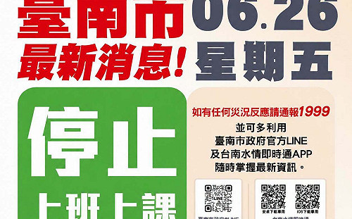 米克拉颱風北上雨彈狂炸! 台南市府凌晨宣布「26日全市停班停課」