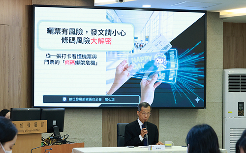 恐怖的曬票風險！數發部資安署籲用4步驟加強票劵條碼安全