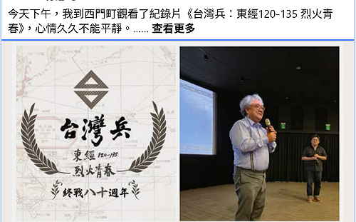 矢板明夫觀《台灣兵》有感：台灣不該遺忘身穿日本軍服的一代人