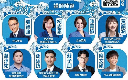 藍營高雄辦幕僚青年營　培育AI時代造浪者