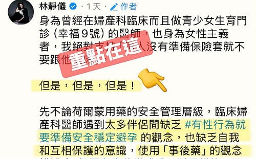 不爽媒體抓「沒保險套別上床」標  林靜儀嗆：可能需要螢光筆