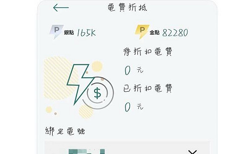 省電費! 網友分享靠台電App累積"金點" 一口氣折800元