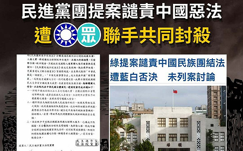 藍白否決中國民族團結法譴責案　綠：民眾應記住
