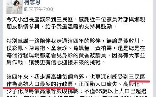 柯志恩臉書貼文再出包！ 高雄綠營齊轟：確定要選高雄市長？