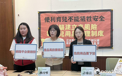 網紅嬰幼兒用品潛藏致命危機  林月琴偕民團籲做好事故前預防
