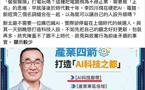 國民黨砍無人機預算、李四川拋無人機政見 新北議員顏蔚慈：地獄梗笑話？