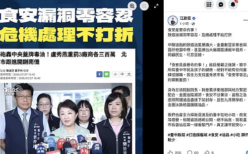 中聯油脂風暴擴大  江啟臣：食安是要命的事、支持盧秀燕鐵腕重罰