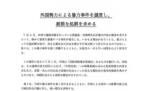 矢板明夫遭襲引國際關注！全日本台灣聯合會譴責：外國勢力暴力威脅民主　籲台灣嚴懲