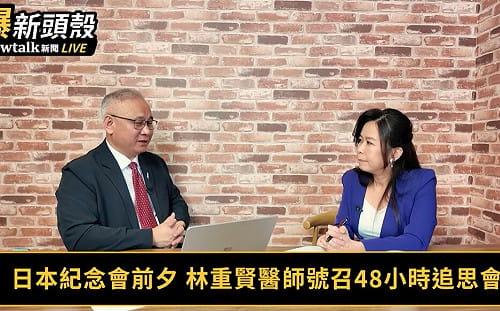 (影)《晶爆新頭殼》安倍晉三逝世四周年 台灣一舉動感動日本人 陳文甲揭林重賢醫師善行