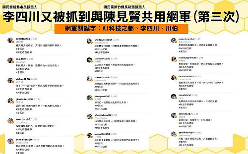 又是你們！李四川遭林楚茵揪出三度與陳見賢共用網軍造聲量