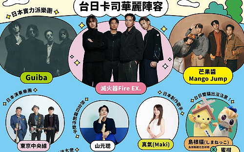 2026台日大港水果祭8月登場   滅火器、Guiba、芒果醬接力開唱