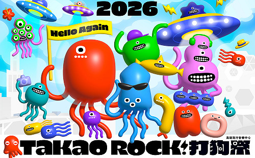 五週年擴大舉辦2026打狗祭　高流10月打造多元音樂宇宙 