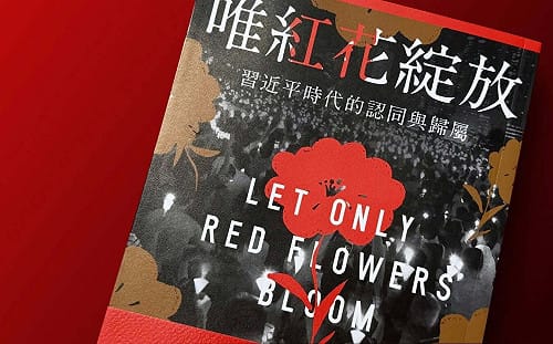 港警搜索獨立書店！涉案書《唯紅花綻放》在台賣到斷貨 出版社緊急再刷