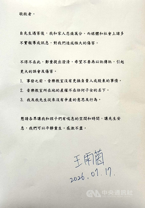 大學教授持刀殺死連襟案　亡者妻：諸多不實訊息