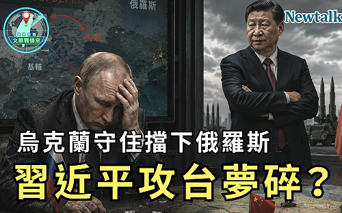 烏克蘭守住擋下俄羅斯！《地緣密碼－文薰戰情室》解析俄烏戰局如何牽動台海情勢