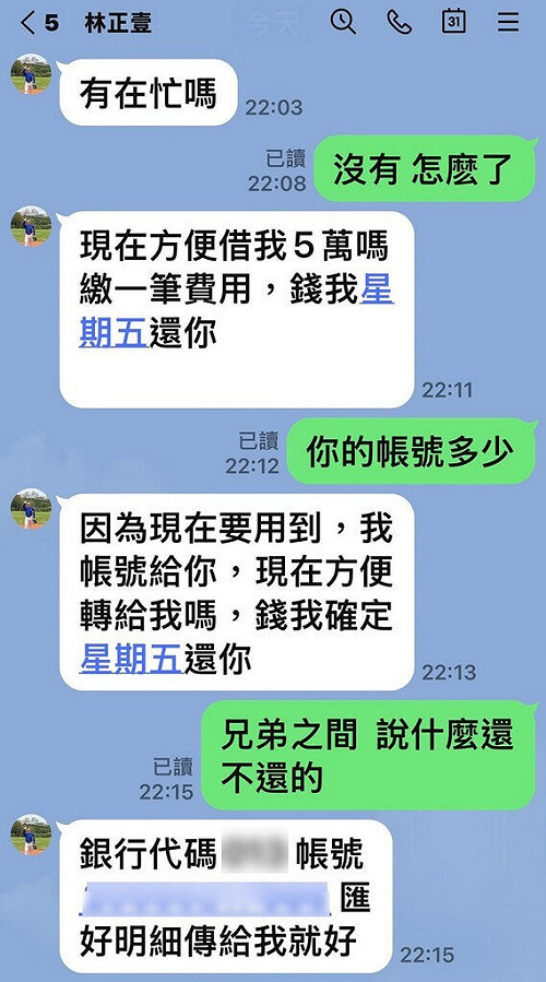 新北人事處長LINE帳號遭盜　親友被騙誤信借錢