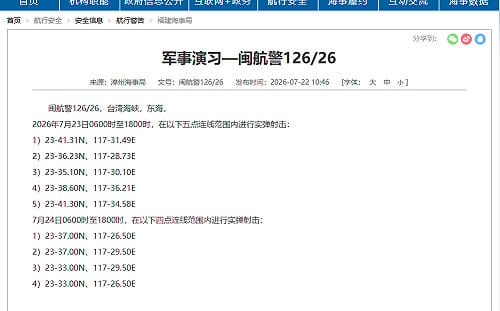 共軍突封台海！福建東山島外海連2日實彈射擊 12小時禁航區曝光 