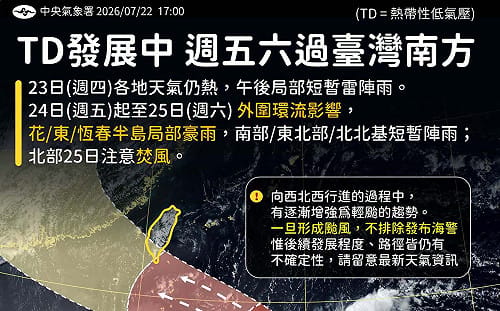 熱帶低壓TD13恐增強為輕颱　國家公園署提醒：彈性調整戶外行程