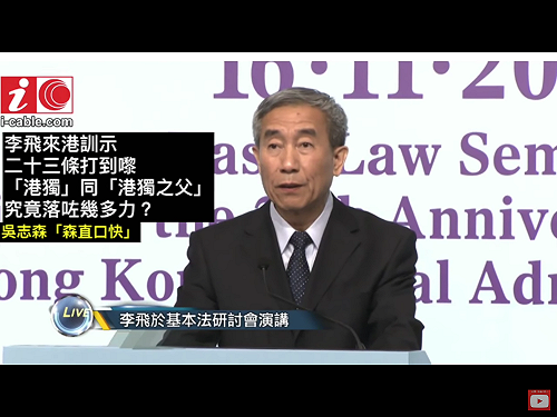 人大官員批港獨 強調基本法第23條立法重要性