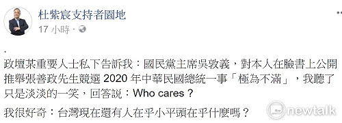 吳敦義不滿力催張善政參選2020？  杜紫宸酸：還有人在乎小平頭嗎