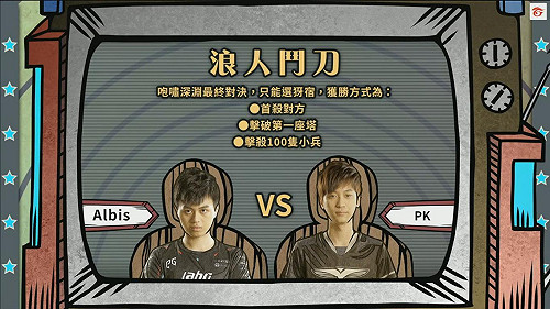 《英雄聯盟》LMS明星賽  只差一刀的驚險單挑