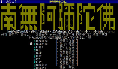 PTT無畏陰謀論者  今晚7-10點停機維修
