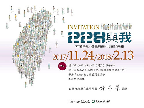 當二七部隊遇上共生音樂會 「228與我」特展跨世代對話