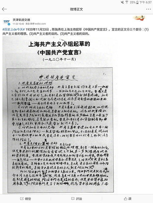 黨無所不在？天津地鐵內「宣傳十九大」遭網民嘲諷