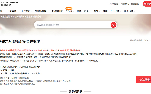 摩洛哥停發台灣人入境簽證申請？雄獅旅遊突發聲明引議論