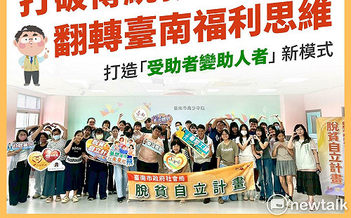 打破傳統救濟框架  黃偉哲翻轉台南福利思維    打造「受助者變助人者」 新模式