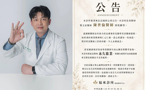 台中皮膚科名醫猝逝！公告永久歇業 病患不捨：善良陪伴永留心中