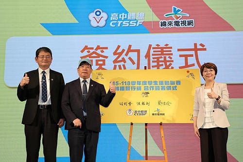 高中體總攜手緯來　學生運動聯賽轉播邁向新階段