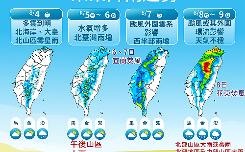 一圖看懂白海豚最新影響！氣象署示警：週末北部山區恐迎豪雨
